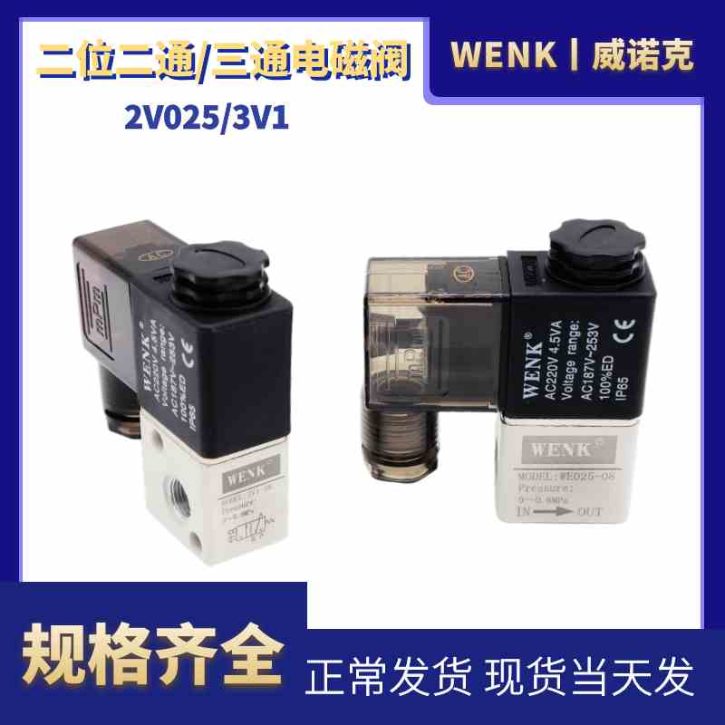亚德客型气动2V/3v1系列二位二通电磁阀 2V025-08 二口二位电磁阀