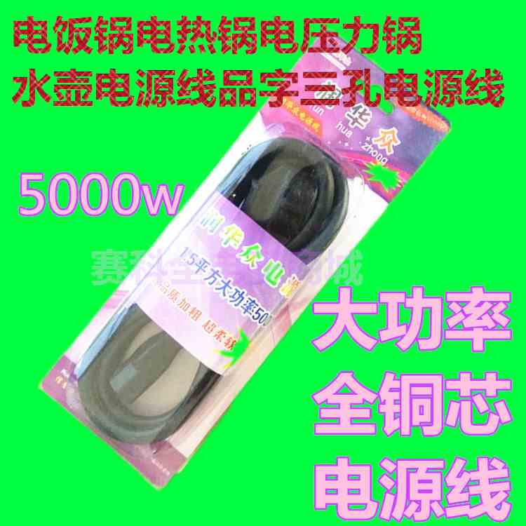 包邮电源线三孔显示器打印机投影仪主机电饭锅电线