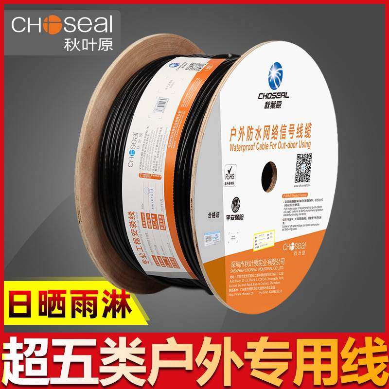 秋叶原室外防水网线超五类国标纯铜高速8芯户外poe监控网线QS6153,文具电教/文化用品/商务用品,书皮/书衣,淘宝优惠券,粉丝福利购,淘宝优惠卷