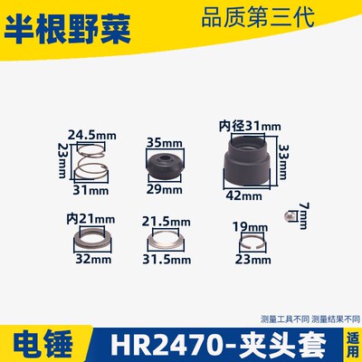 适用牧木田2460夹头套HR2470电锤夹头胶 防尘帽2470冲击钻配件
