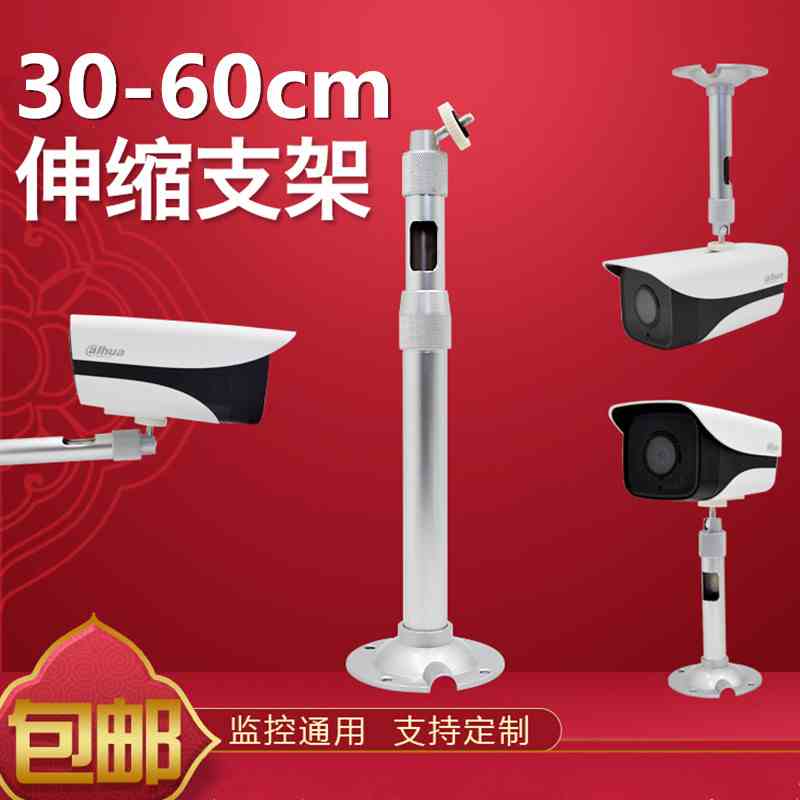 监控支架摄像头室内外加长伸缩杆铝合金支架30-60可调万向吊壁装