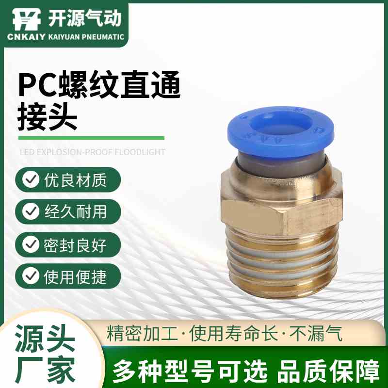 AKS 气管气动快速插铜接头公制螺纹直通接头PC10-M6/M8/M10/M12