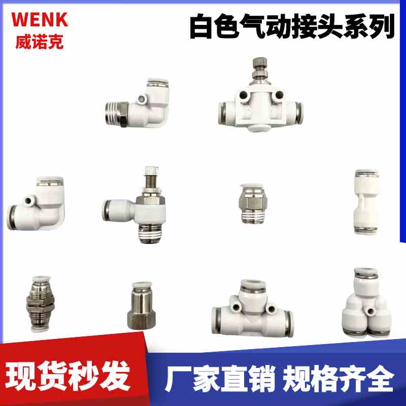 白色气动快速气管接头快插软管空压管螺纹直通PC/PL/SL/PE/4/6/8