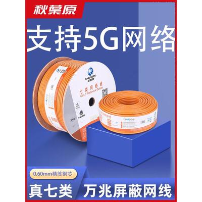 秋叶原超七类网线八类万兆CAT7A双屏蔽5G高速cat8工程网络线305米