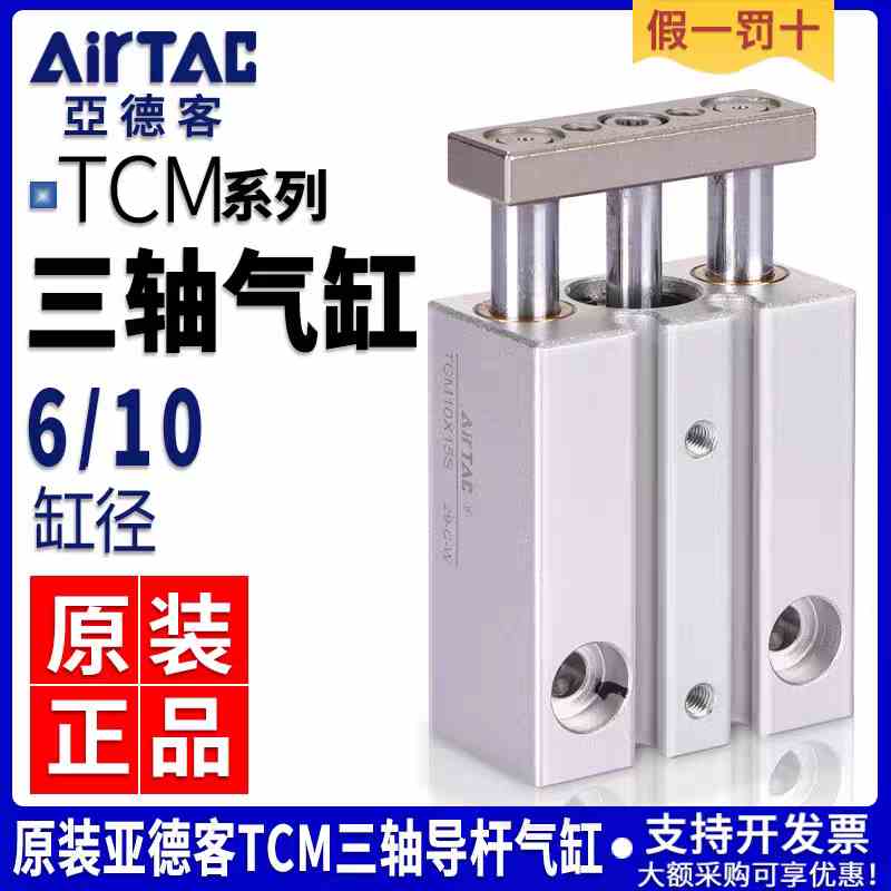 原装亚德客微型三轴气缸迷你三杆气缸TCM6/10*5X10X15X20X25X30S
