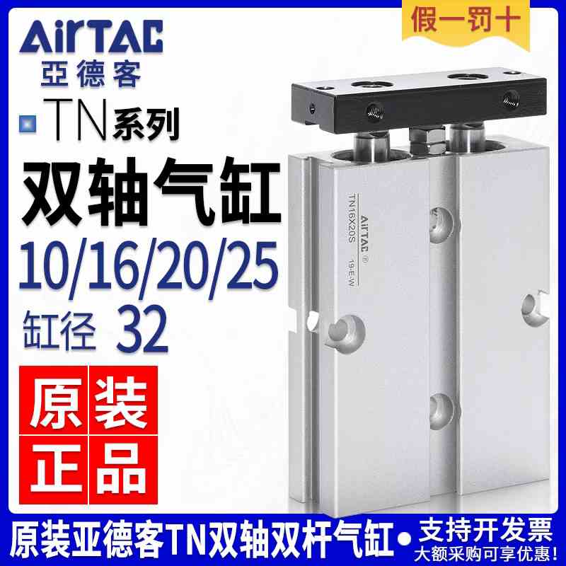 亚德客双轴双杆气缸TN10/16/20/25/32X10x20x30x40x50X60X100S
