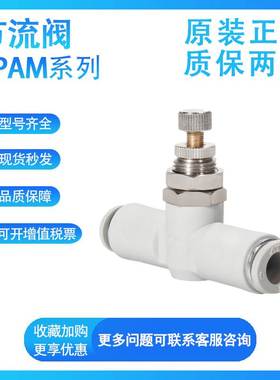 亚德客APAM4 6 8 10 12 01-02-03-04-06-M5-M6隔板管道节流阀