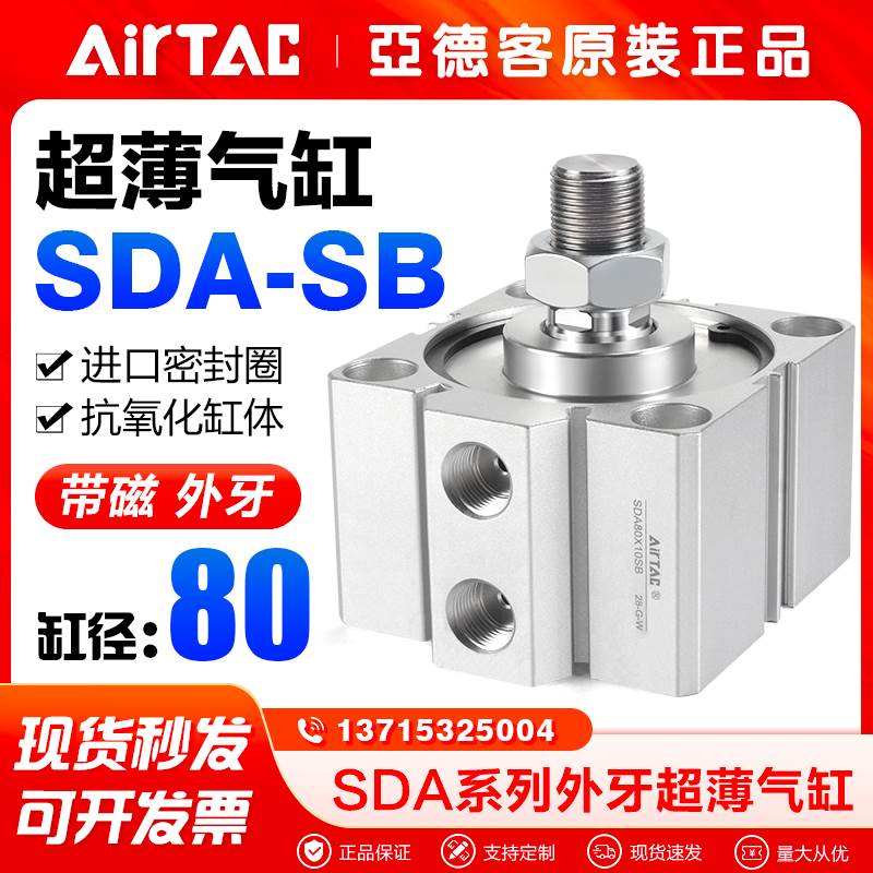 亚德客气动外牙带磁超薄气缸SDA80X5X10X15X20X25X30X40X50-S-B