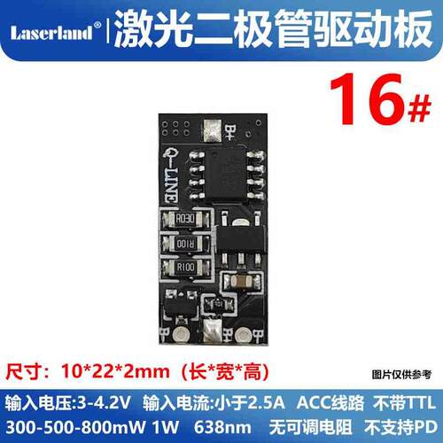 638nm300-500-800mW 1W 橙红光激光二极管恒流驱动电路 2.5A输出