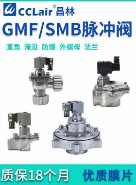SMB-ZM直角式3/1.5寸2.5淹没式脉冲阀GMF-Y/Z-20/25/40/50/62/76S