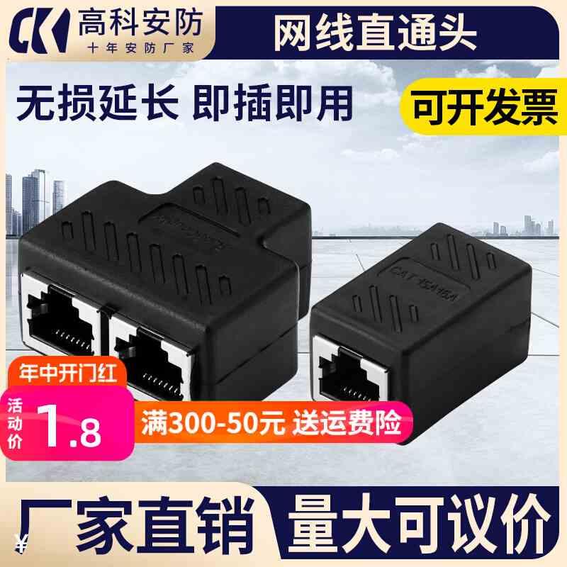 网线对接头RJ45网络直通头宽带网线延长连接器水晶头转接口双通头