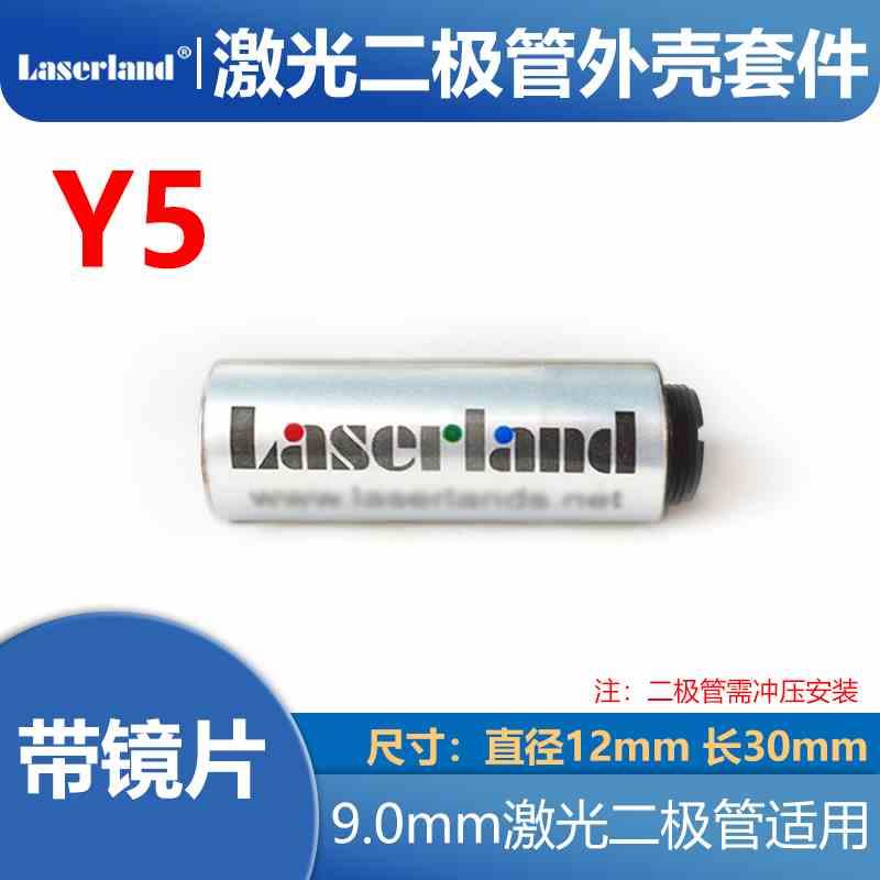 直径12mm激光模组外壳五金件 散热 9mm激光二极管  带透镜M9