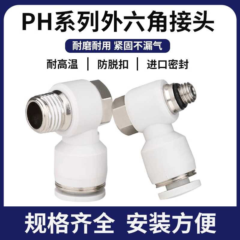 朗加气动气管PH外六角螺纹弯头8-02 10-03外牙快速接头L型气缸4 6