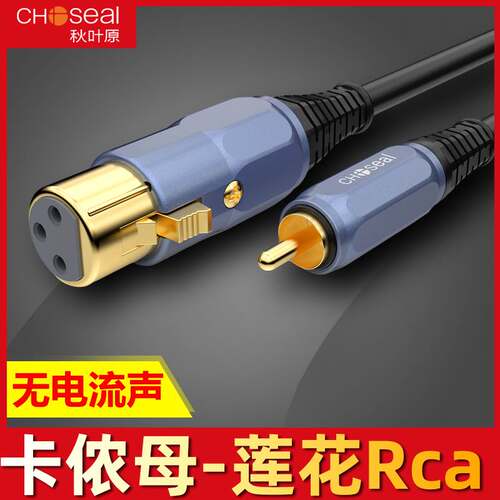 秋叶原卡农母转莲花线卡侬公转RCA音频线功放调音台话筒线转接线