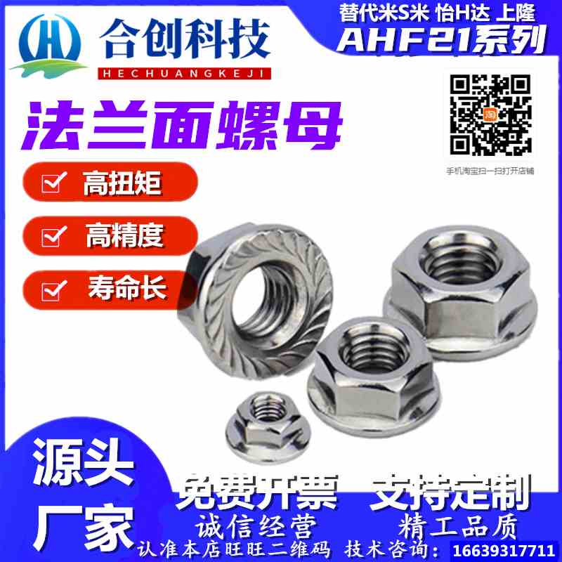 AHF 21 31-M5/M6/M8法兰面螺母型材用六角细牙反牙防松螺帽