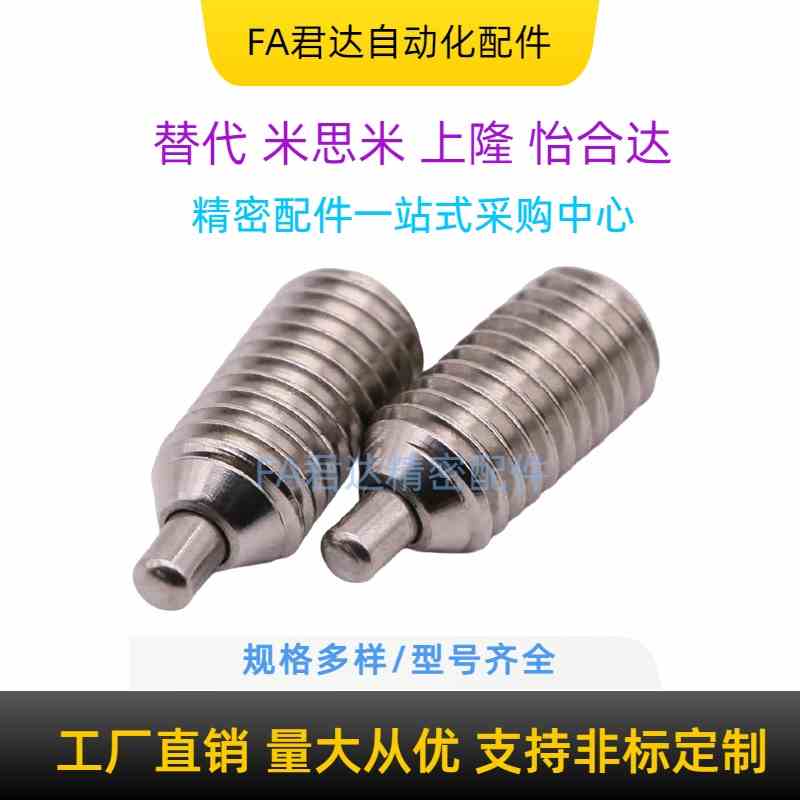 弹簧柱塞柱头球头不锈钢伸缩锁销定位柱波珠螺丝M3M4M5M6M8M10M12