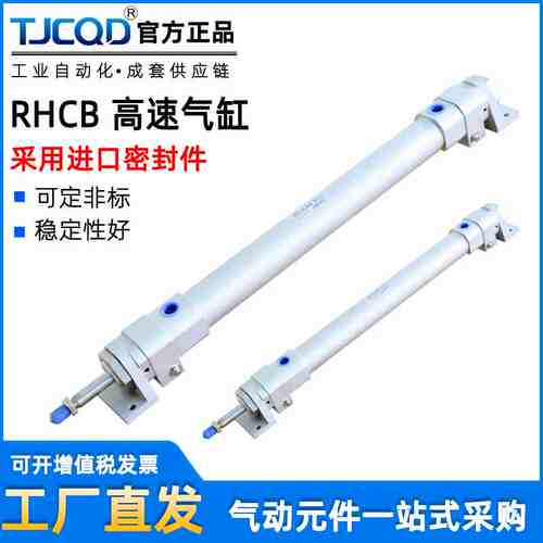 TJCQD官方正品高速气缸RHCF RHCL RHCG RHCB32-200-250-300-400LB