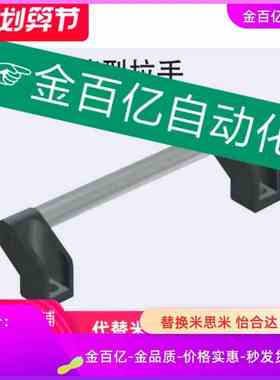 C-UHFAPC600/UHFAPFC300管型拉手UHFAP150/200/250/400/UHFAPF500