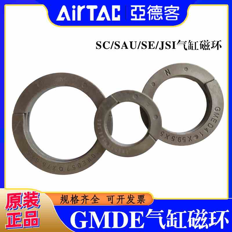 亚德客SC SAU SE JSI 气缸磁环 SC32 40 50 63 80 100 气缸用磁石