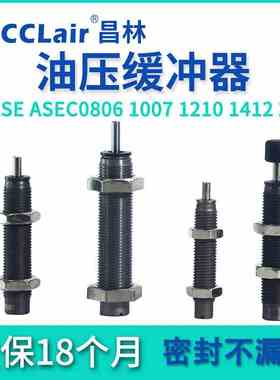 AC0604移印机AC0806缓冲器1007/ASE1210/1412-2C/2015/ASEC2725-S