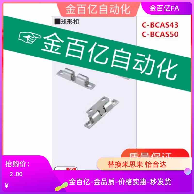 C-BCAS43 C-BCAS50 C-BCSA70球型BCAD扣门碰BCASS32碰珠BCASD