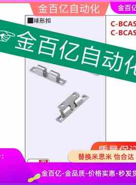 C-BCAS43 C-BCAS50 C-BCSA70球型BCAD扣门碰BCASS32碰珠BCASD
