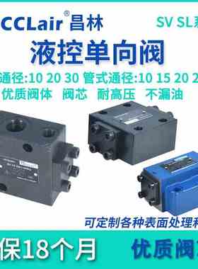 SL15GB液控SV15GA1单向阀SV10PA1-40B SV10PB2-30B SV20PA3SV30PB