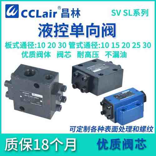 SL15GB液控SV15GA1单向阀SV10PA1-40B SV10PB2-30B SV20PA3SV30PB
