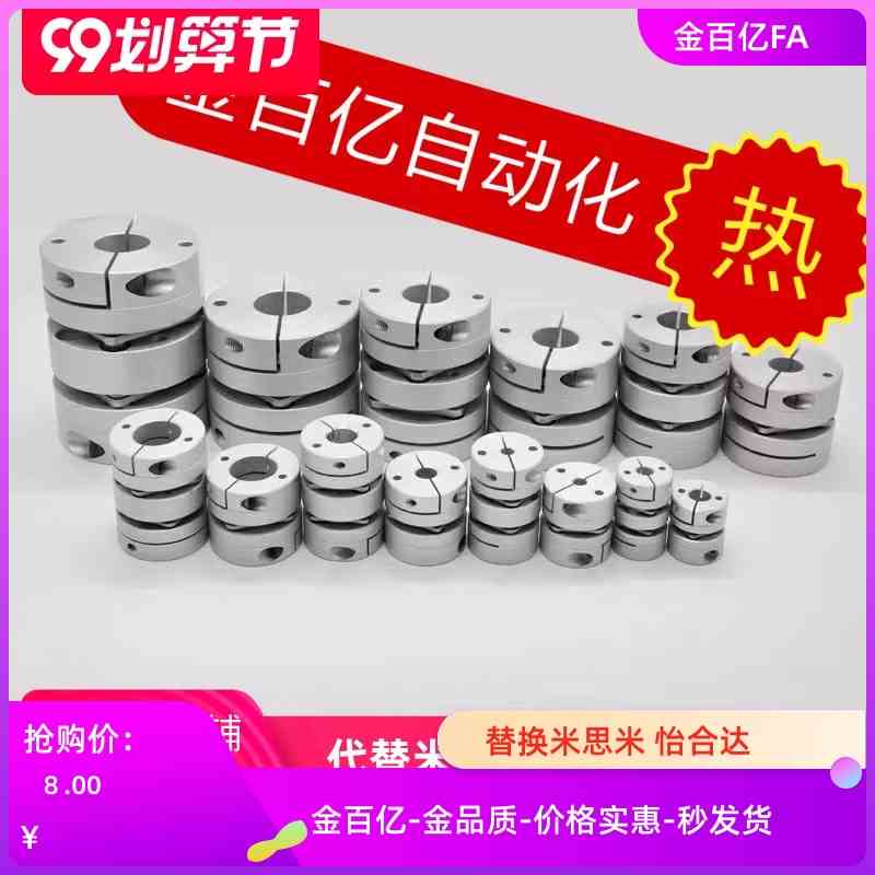 MCSSC20联轴器MCSSCWK16 25 32 40-4-5-6-6.35-7-8-9-10-11-12-14