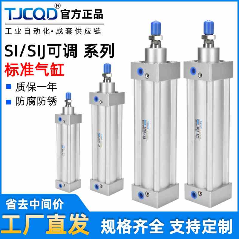 TJCQD天进气动亚德客型标准气缸SIJ/SI32/40/50/63/80/100/125-S