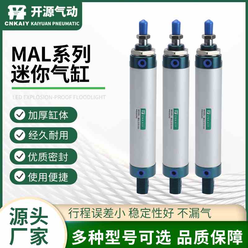 MAL铝合金迷你气缸 MAL16_25_50_75_100_125_150_175小型迷你气缸