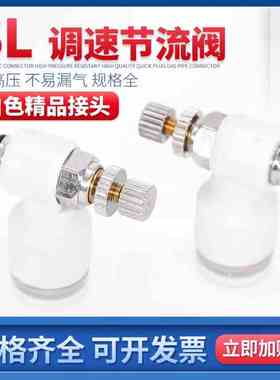 精品白色调节阀 气缸节流阀SL6-M5/01/02/03/04气动接头/调速阀