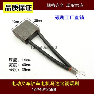 适用TCM电动叉车铲车电机专用碳刷电刷16X40X32/35MM