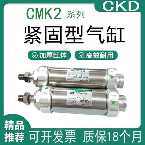 CKD 喜开理紧固型气缸CMK2-00-40-80 CMK2-CC/CA-00-40-65-50-100