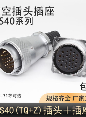 航空插头DS插座正装WS40-5-9针 15孔16-26芯31K电缆式工业KZ接头