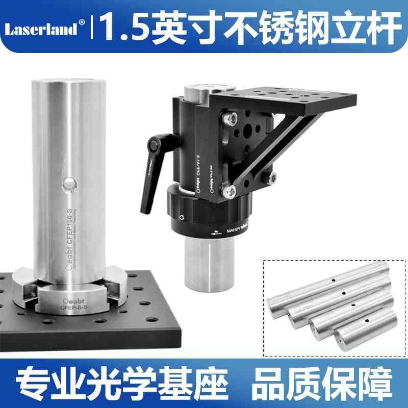 支杆光学支架Ø1.5英寸不锈钢接杆立杆底座夹块光机件CFEP-S系列