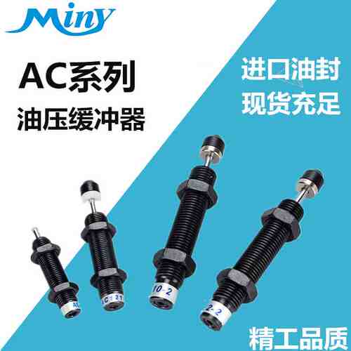 液压油压缓冲器AC0806-2/1008/1210/1412/2030/2540/2550/3660-2