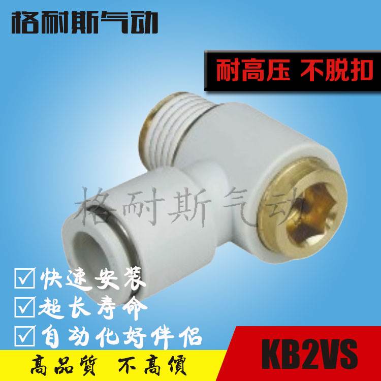 SMC新型内六角接头Y-KB2VS/KQ2VS04/06/08/10/12-M5/02/01/03/04