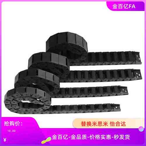 拖链MPSPS2550/1520/75/28/2035/2580/3580/100/30/50/60/FHPS408