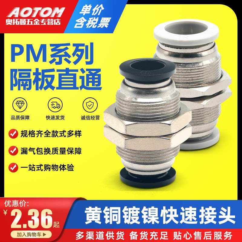 气动黑色精品PM隔板直通二通对插快速金属铜接头PM4/4/6/8/10/12