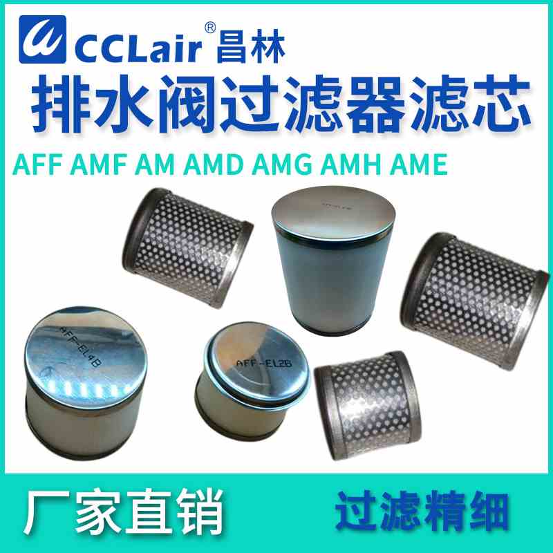 滤芯AM-EL150 AMD-EL250 AMH-EL350 AMF-EL450 550 AFF-EL650 850