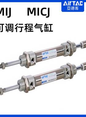 亚德客缓冲可调气缸MICJ20 25 32X50X75X100X125X150X200-10S-20S