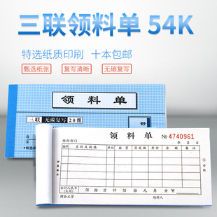 20本仓库领料单三联无碳复写出入库单收据本材料领用单发货单二联