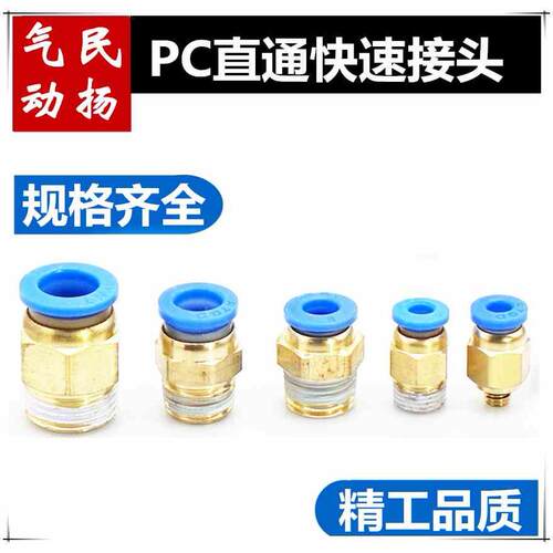 PC螺纹直通PC4/PC6/PC8/PC10/PC12/PC14/PC16-M5/01/02/03/04/06