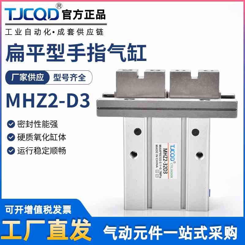 气动扁平夹爪手指气缸MHZ2-10D3/16D3/20D3/25D3/32D3/40D3平行夹