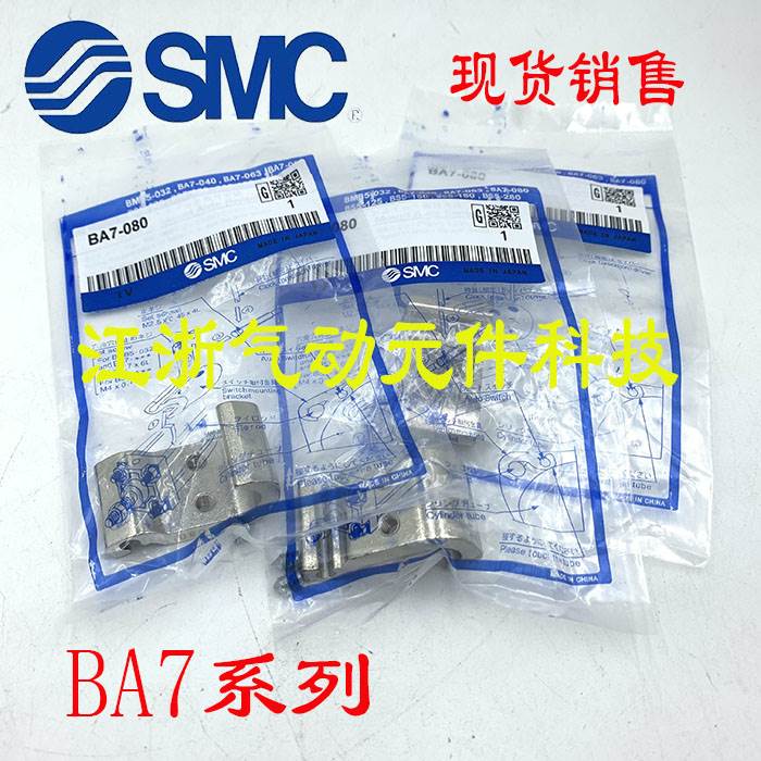 SMC磁性开关支架 A93 M9B BA7-040/063/080/BS5-160/BMB5-032系列