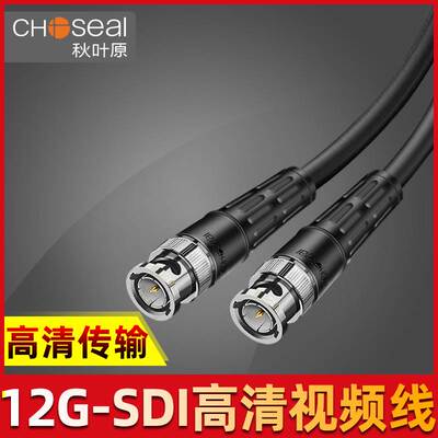 秋叶原12G-SDI线缆BNC连接线Q9头监控信号传输线SYV75-5同轴电缆