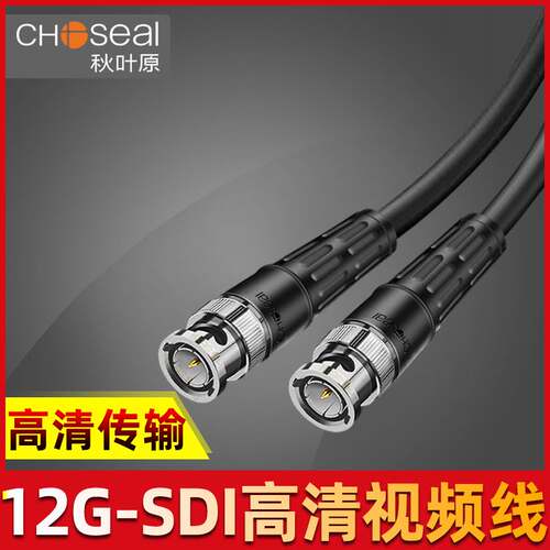 秋叶原12G-SDI线缆BNC连接线Q9头监控信号传输线SYV75-5同轴电缆