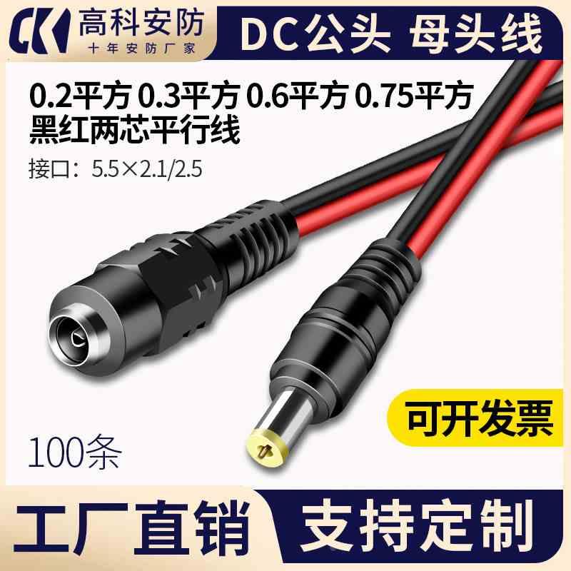监控DC公头集中供电源接头5.5母头大功率12v24V黑红护套线电源线