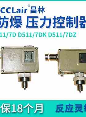 0811212压力0811613控制器D511/7D/7DK/7DZ防爆0811513 0801211